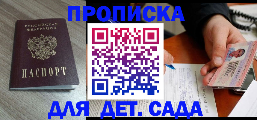 прописка поиск в Буинске