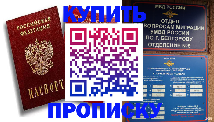 прописка иностранных граждан в Буинске